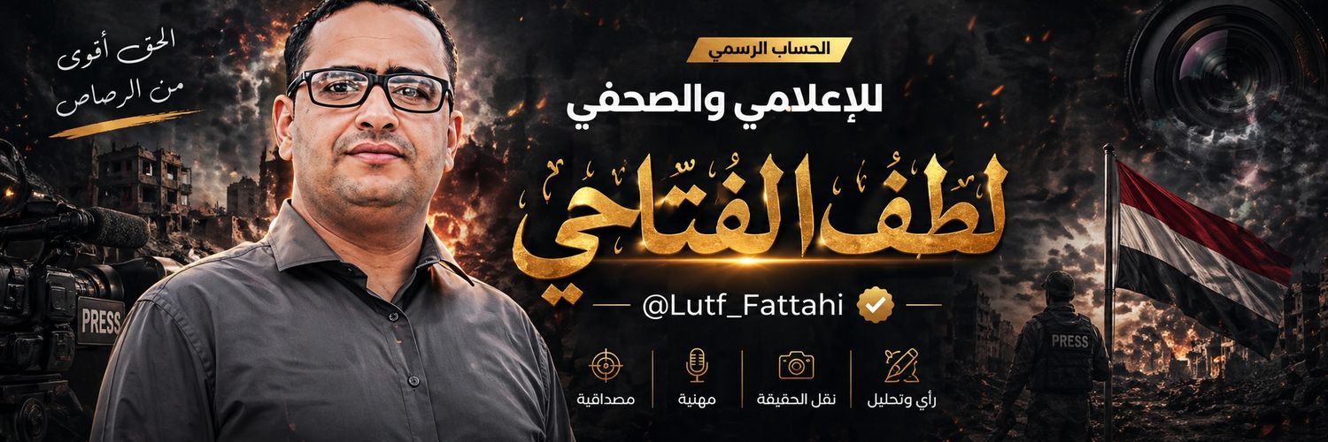 لطف الفتاحي 🅧's banner