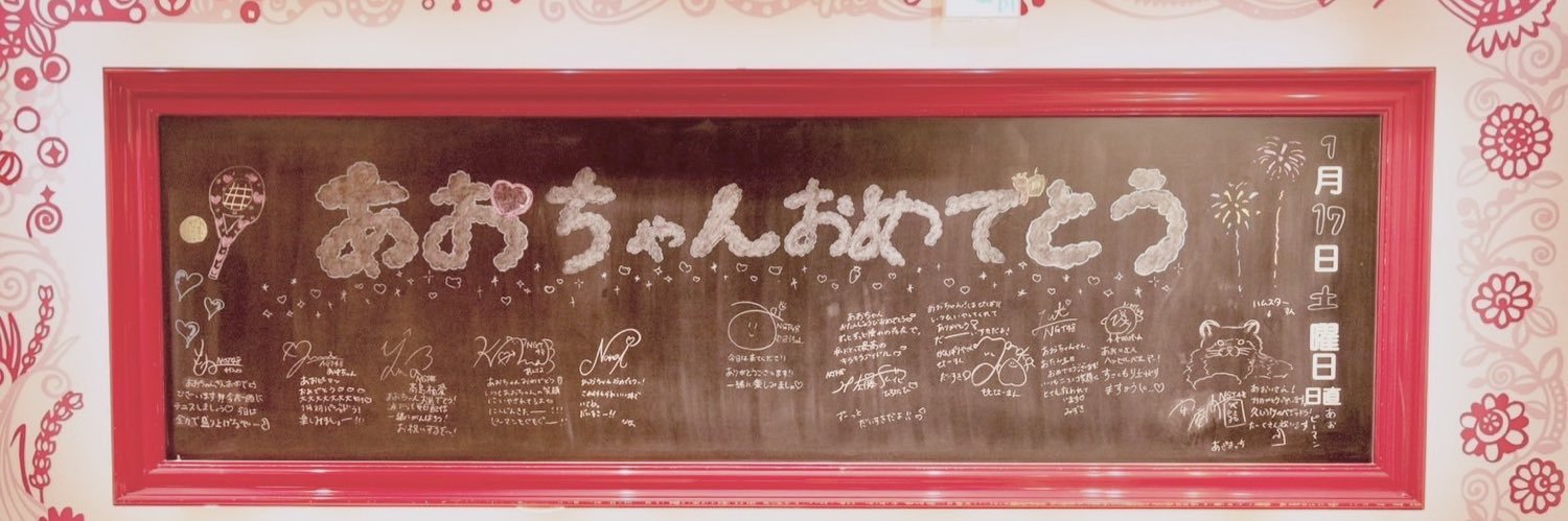 新沢葵唯's banner