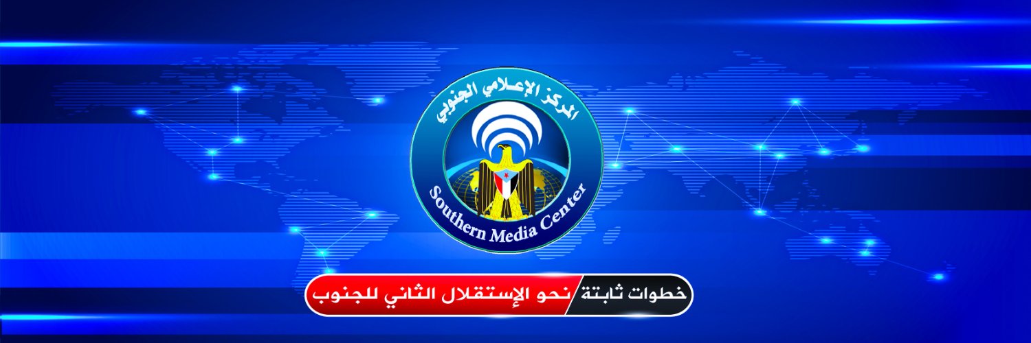 المركز الإعلامي الجنوبي's banner