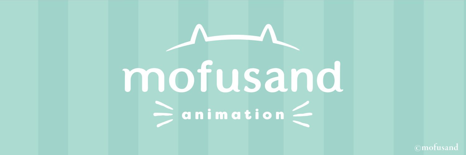アニメ『mofusand』公式's banner