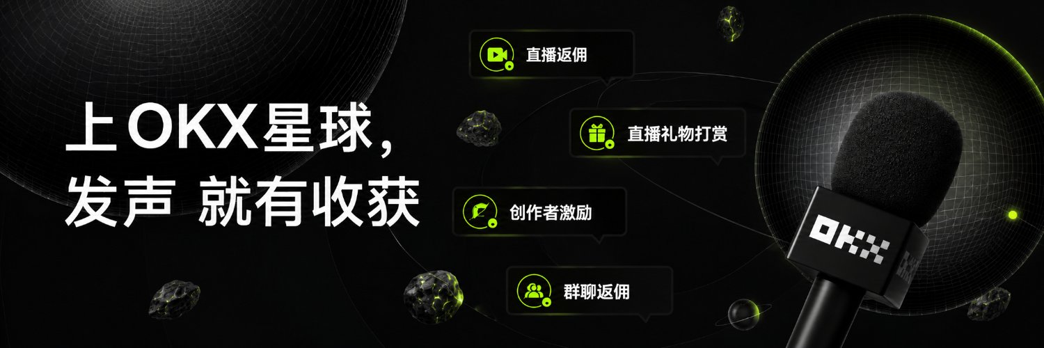 佳佳 OKX's banner