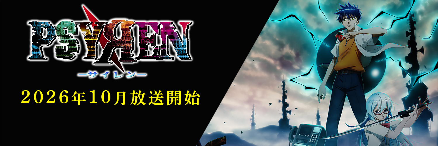 『PSYREN -サイレン-』アニメ公式's banner