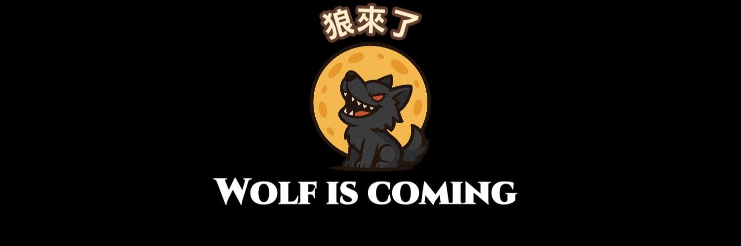 狼來了's banner