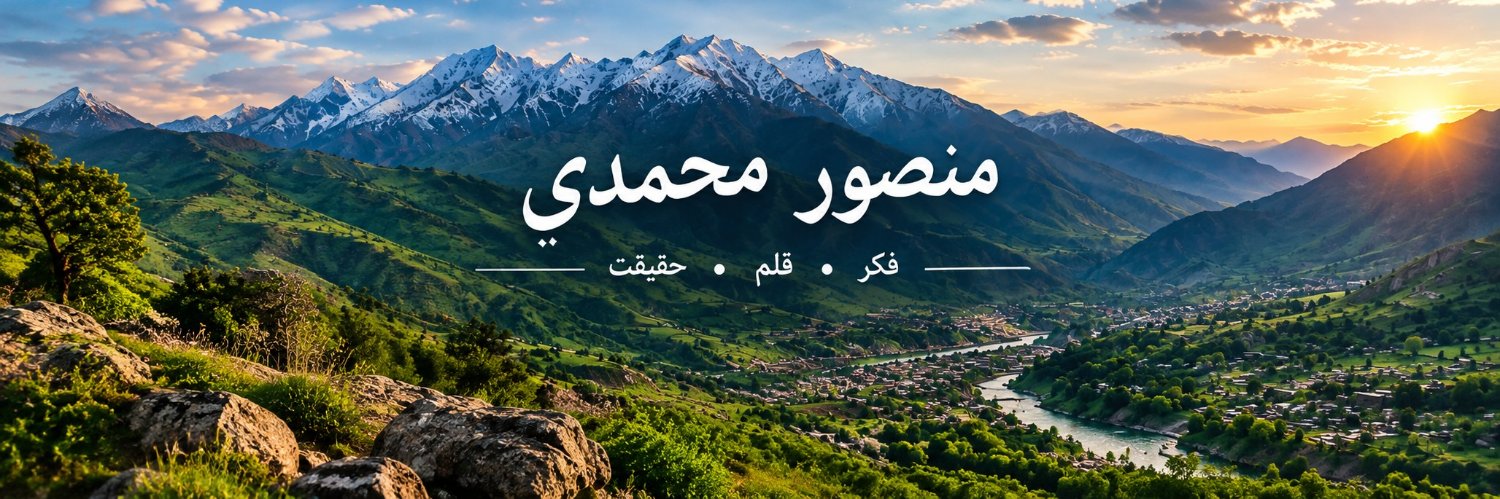 منصور محمدی😘 ᡕᠵ᠊ᡃ່࡚ࠢ࠘⸝᠊ᡁ᠊᠊气亠 ☝'s banner