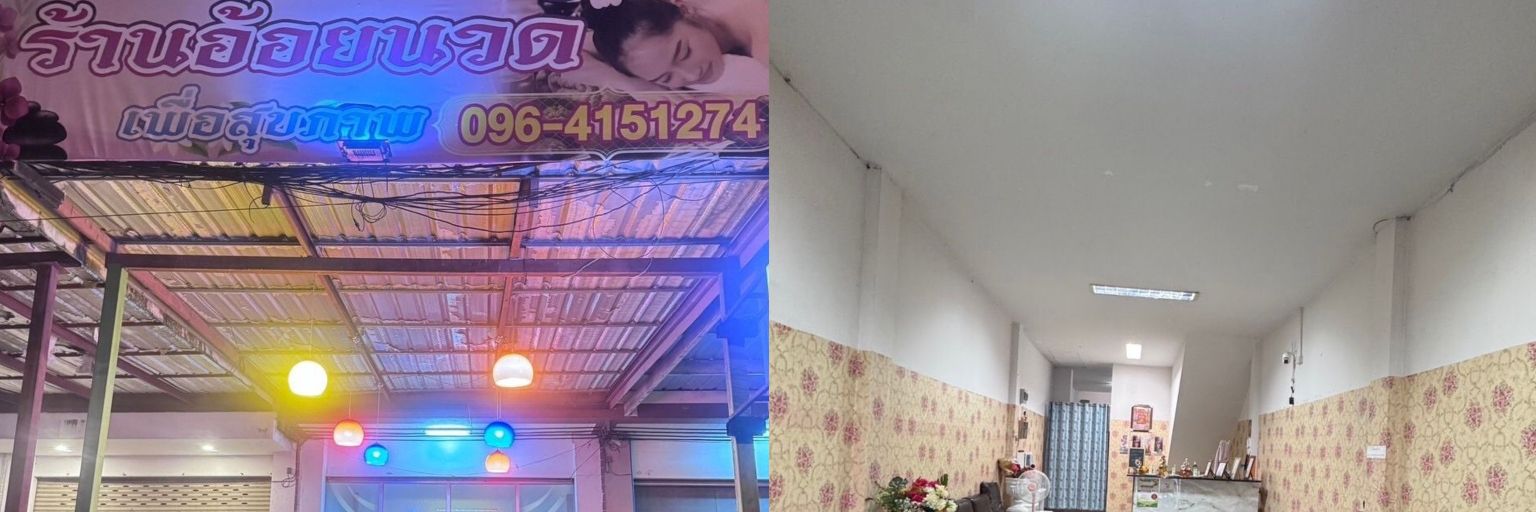 หมอผึ้ง ร้านอ้อยนวดเพื่อสุขภาพนาเมืองอุบล's banner
