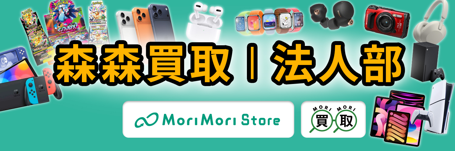 森森買取 法人部｜買取価格徹底対抗's banner
