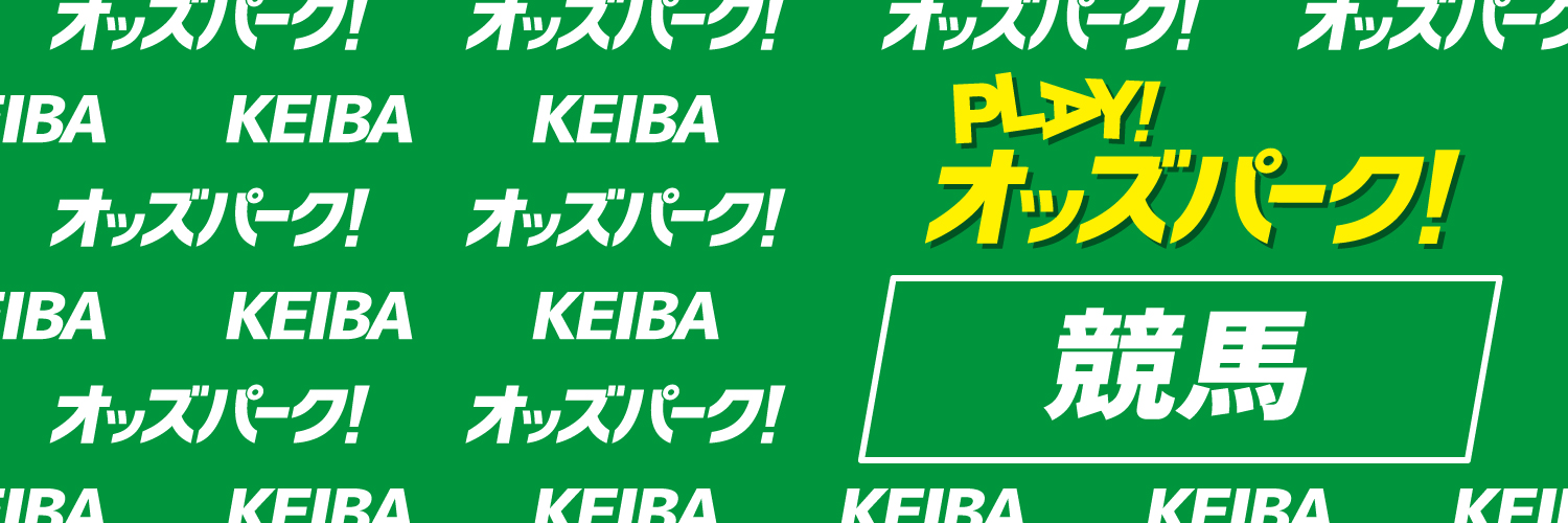 オッズパーク 地方競馬インターネット投票@Play！オッズパーク's banner