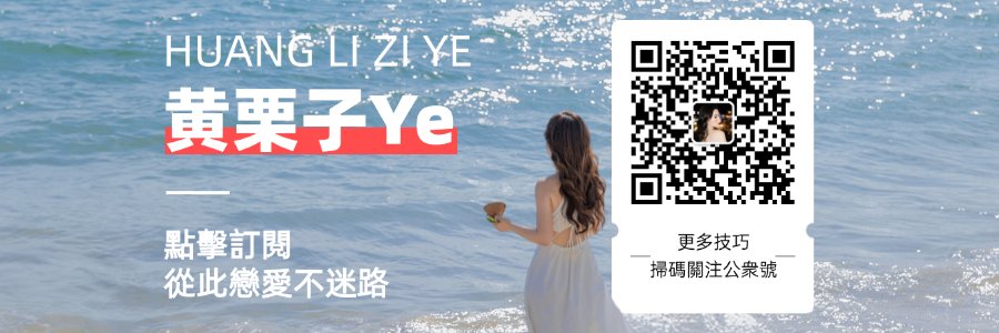 黄栗子Ye's banner