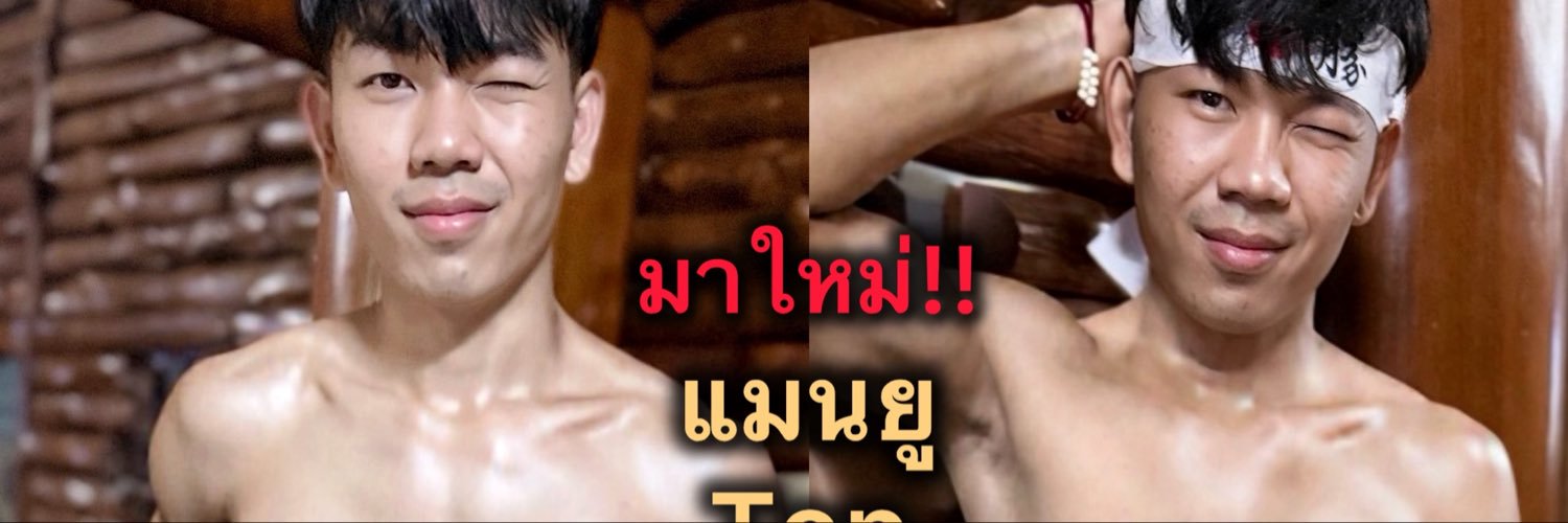 ผมชื่อแมนยู58**'s banner