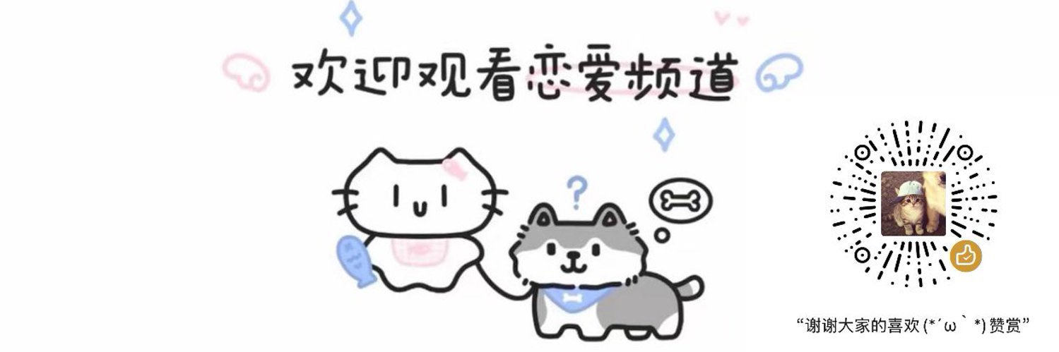 汪汪喵喵恋爱日记's banner