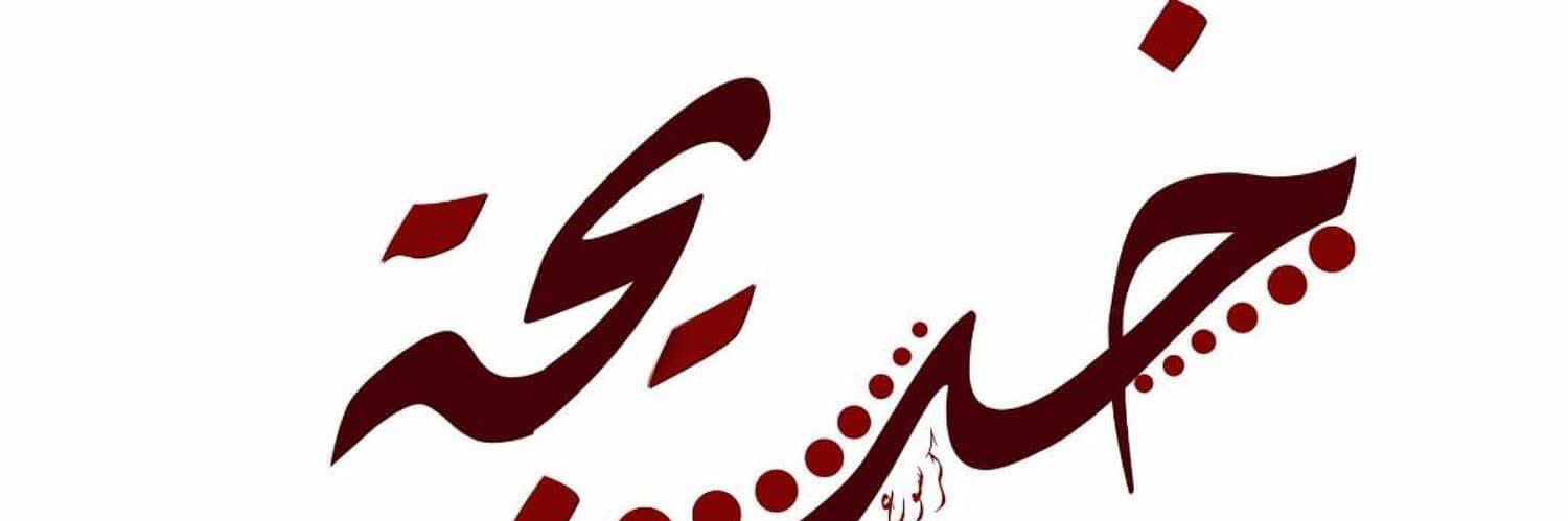 KhadijahAKarsou's banner