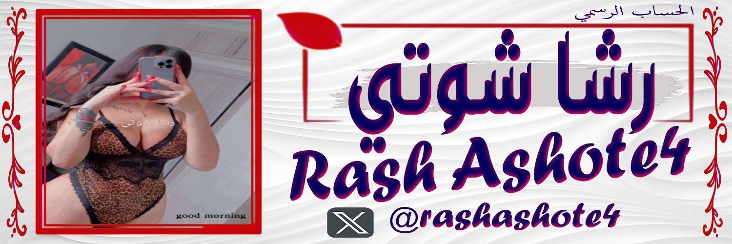 رشا شوتي's banner