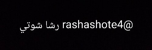 رشا شوتي's banner