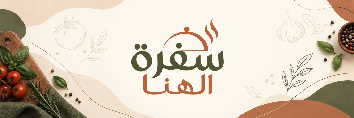 سفرة الهنا's banner