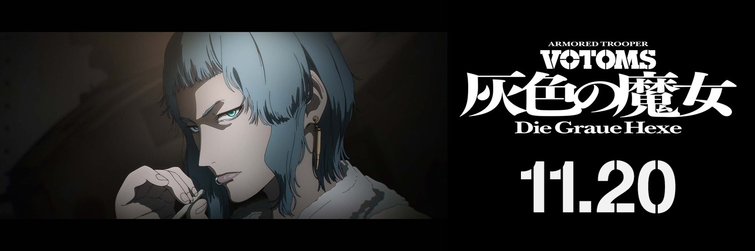 『装甲騎兵ボトムズ 灰色の魔女』公式's banner