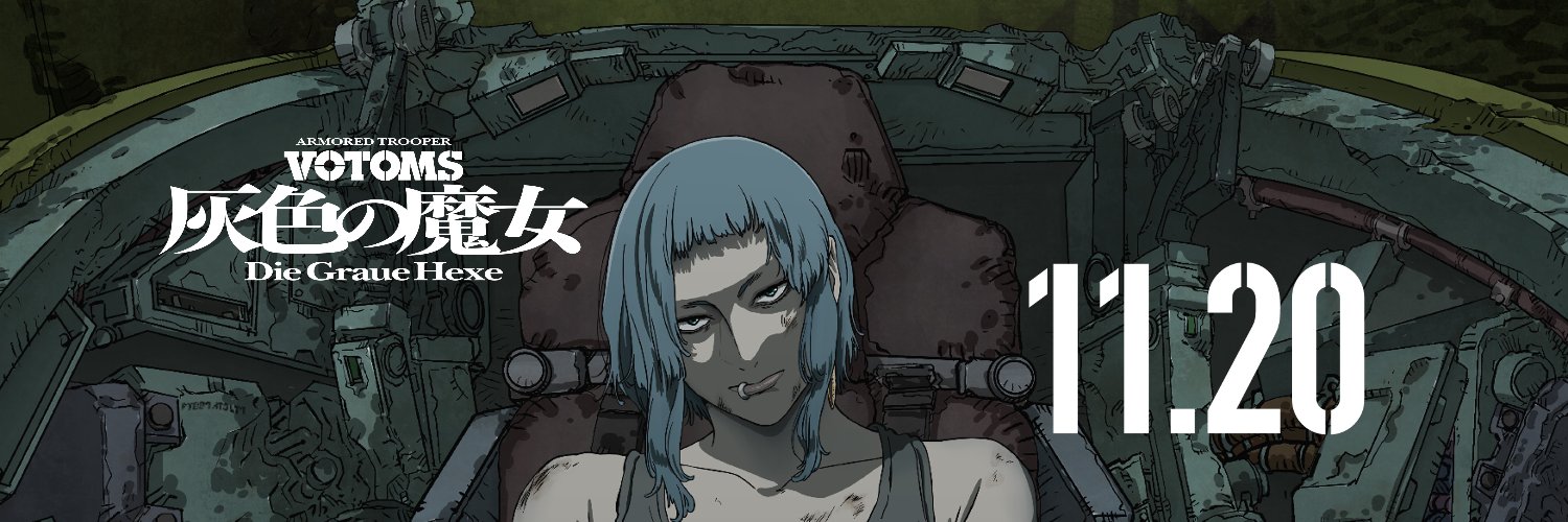 『装甲騎兵ボトムズ 灰色の魔女』公式's banner