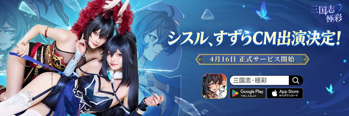 【公式】三国志・極彩's banner