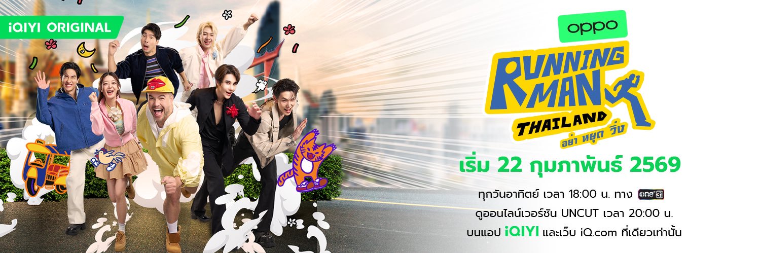 Running Man Thailand's banner