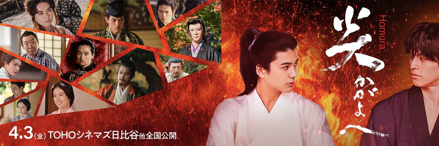 映画「炎かがよへ」公式's banner