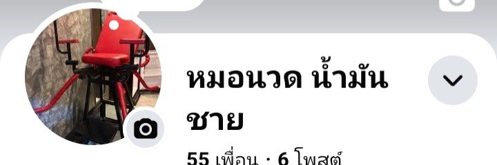 ชายแท้ระยอง รับนวด(ไม่มีค่าใช้จ่าย)'s banner