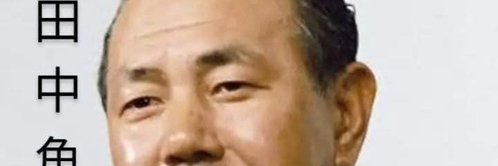 他人事じゃない's banner
