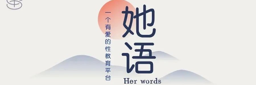 她语心理橞橞's banner