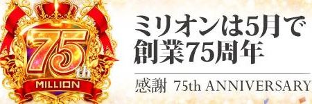 ミリオン習志野店【公式】's banner