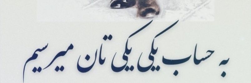 زیدِ امام زمان(عج)😇's banner