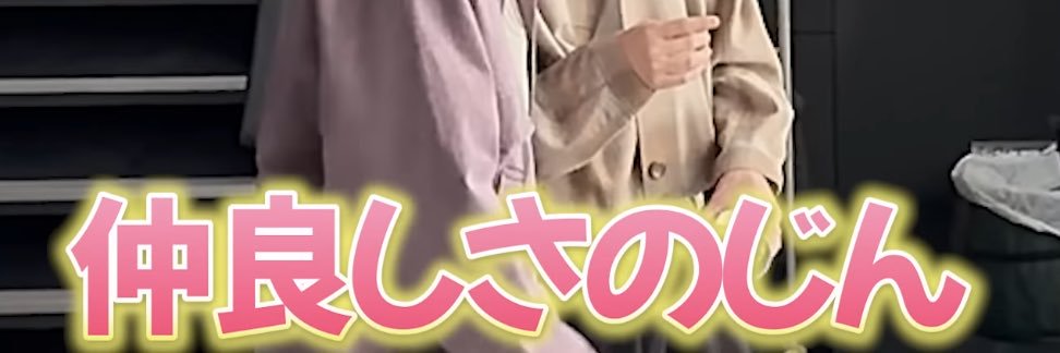 ずっと仲良しでいてね。's banner