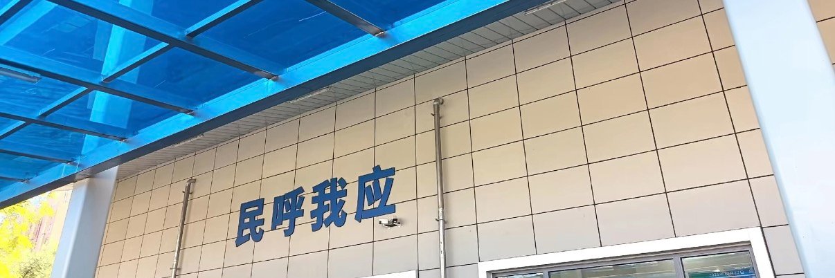 赛博信访局's banner