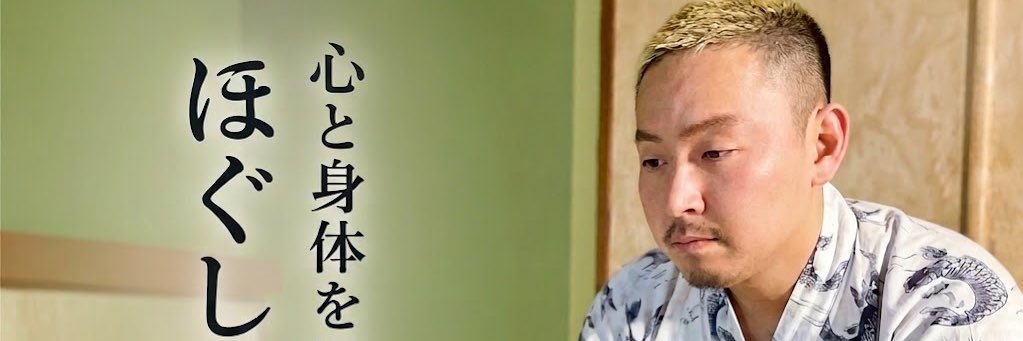 大堀 良太 / ほぐしの男's banner