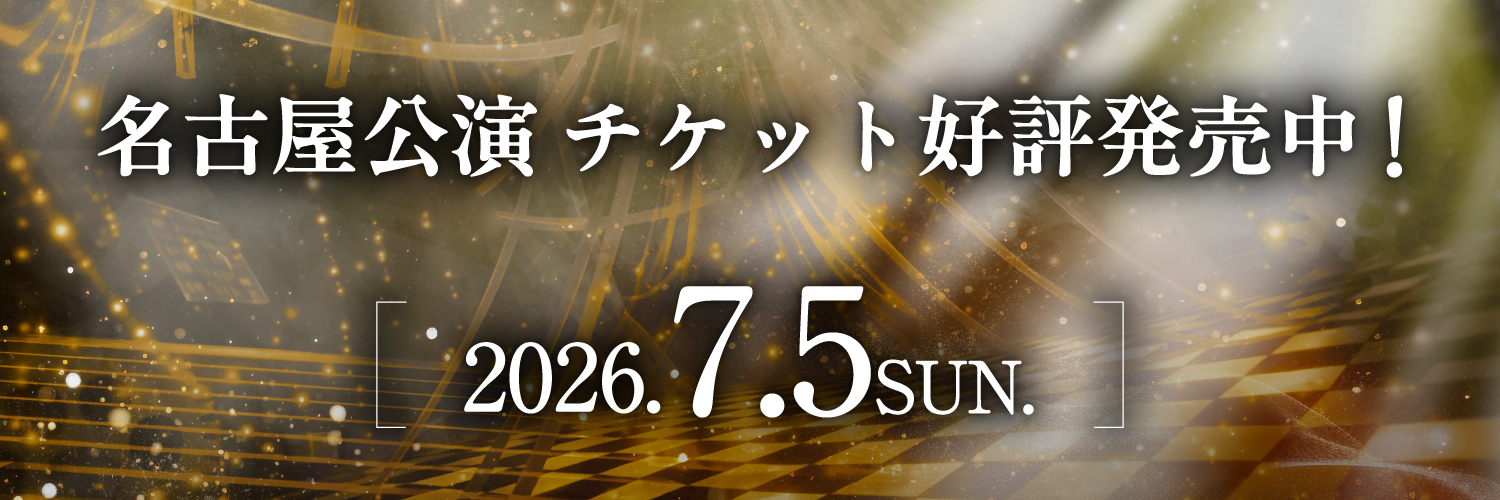 STEINS;GATEオーケストラコンサート公式's banner