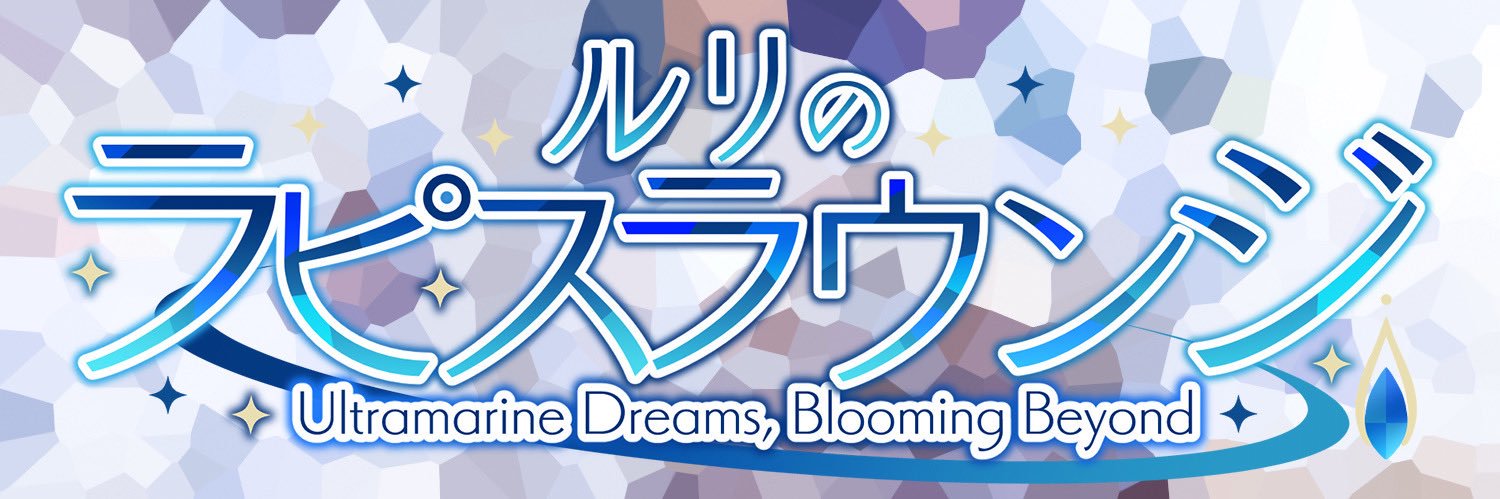 青海ルリ💎's banner