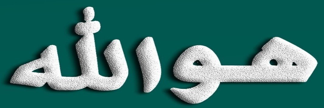 أبو (عينها)'s banner