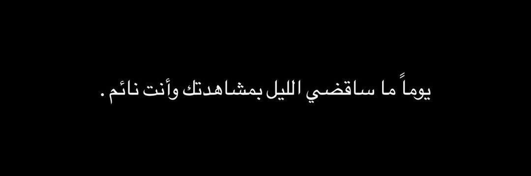 يولىـ👑༻ـيو's banner
