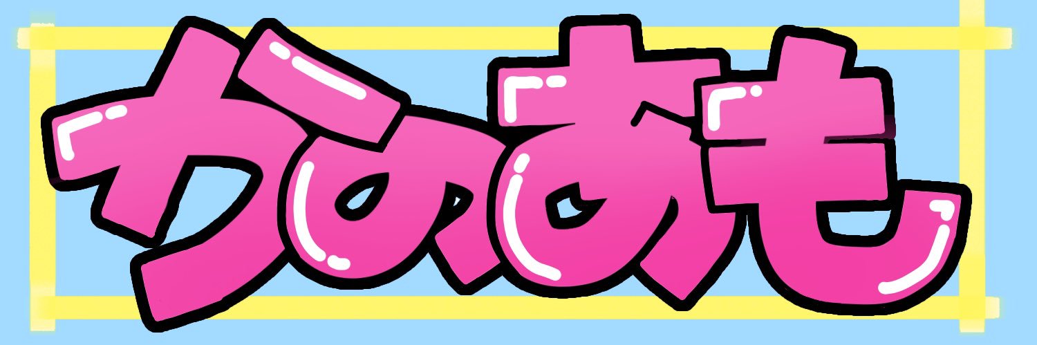 鹿野あも②💘's banner