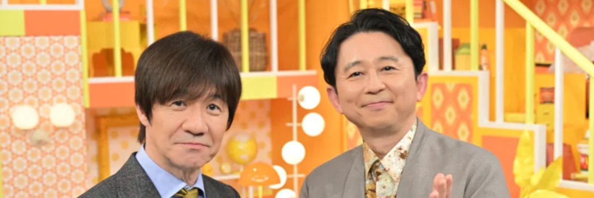 内村さんと有吉さん's banner