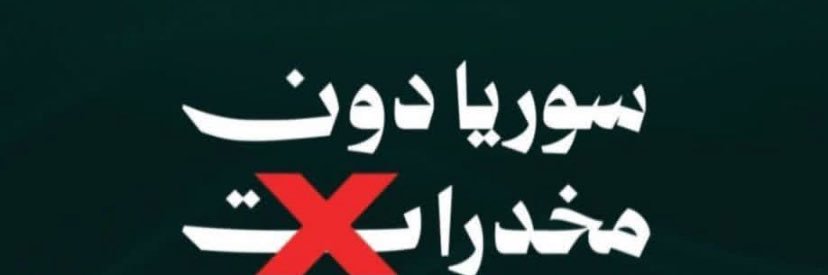 نضال فاخوري's banner