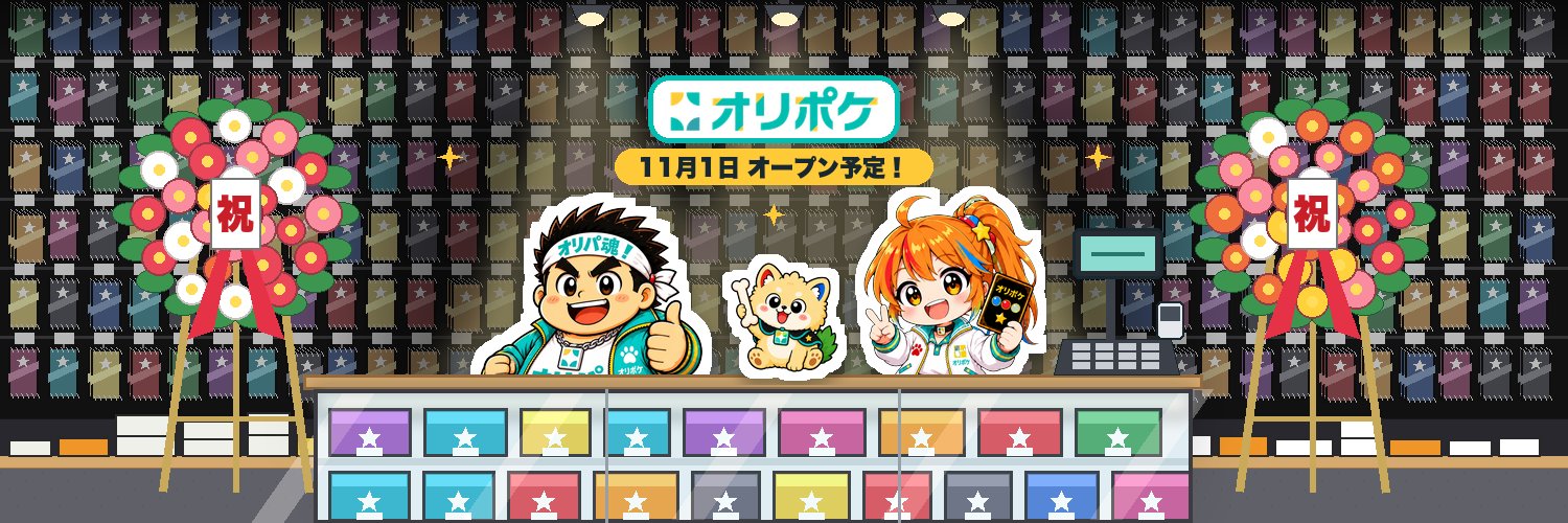 【公式】オリポケ's banner