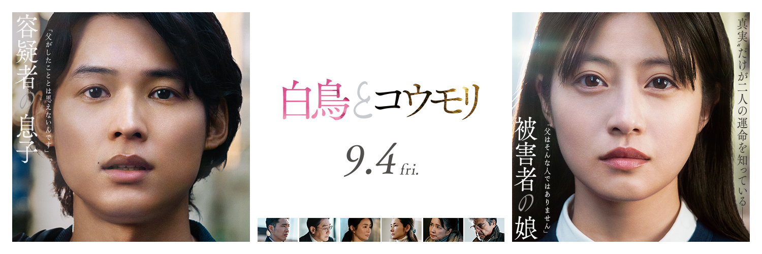 映画『白鳥とコウモリ』公式's banner