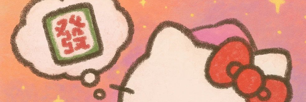 宥恩's banner