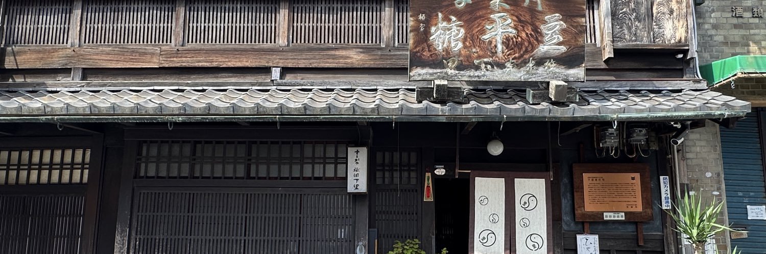 するがや祇園下里｜京都・1818創業【公式】's banner