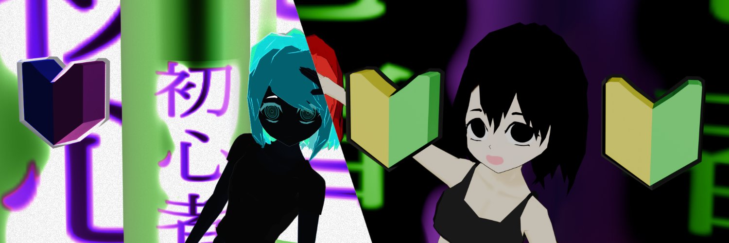 3D制作初心者's banner