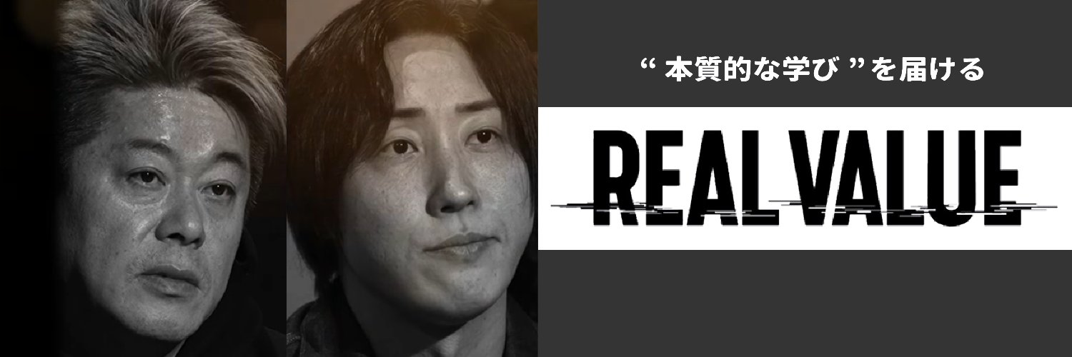 リアルバリュー放送局's banner