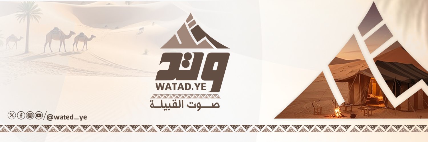 وتد.. صوت القبيلة اليمنية's banner