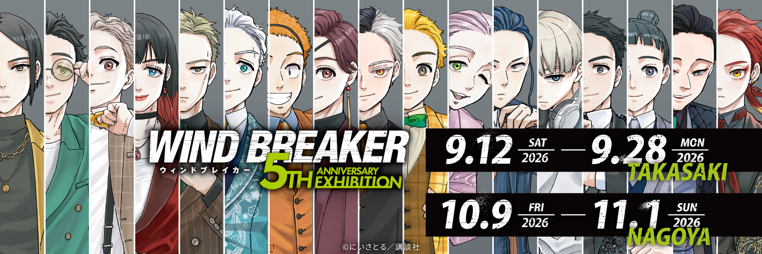 WIND BREAKER 5th Anniversary Exhibition​【公式】's banner