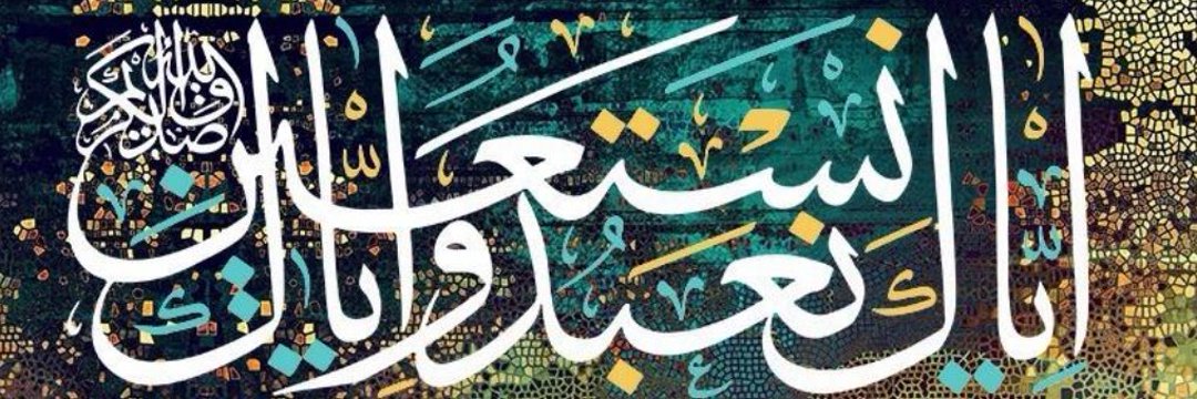 𝐀𝐛𝐝𝐚𝐥 • ابـدال's banner