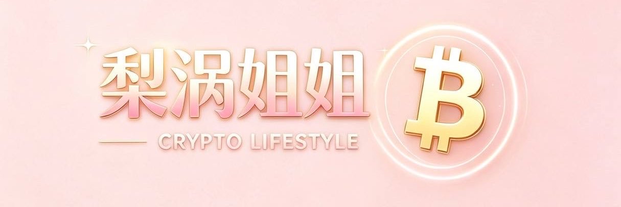 梨涡姐姐～'s banner
