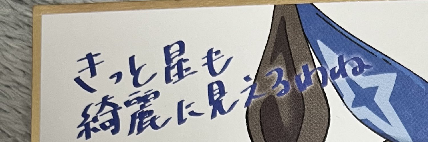 とある大学生の旅々's banner