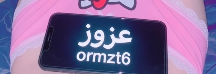 عمكم عزوزي🧁's banner